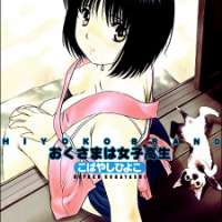  ����� Okusama wa Joshi Kousei <small>Story & Art</small> 